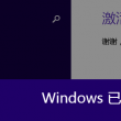 福彩报纸谜语一语断蓝